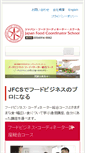 Mobile Screenshot of jfcs.co.jp